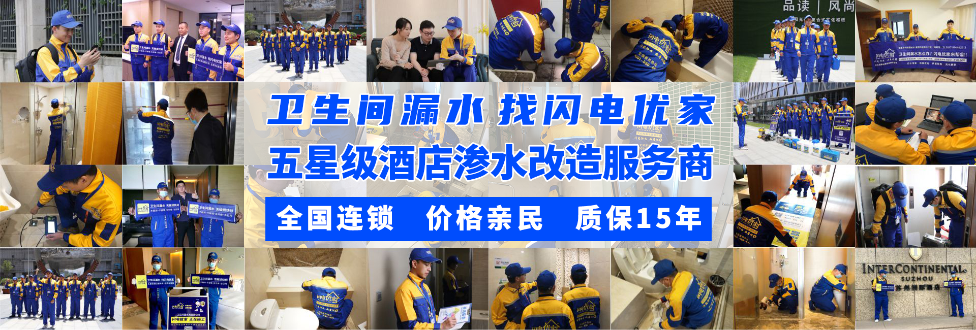 五星級酒店滲漏水改造服務(wù)商！